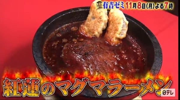 有吉ゼミ】超激辛チャレンジグルメ「紅蓮のマグマ！石焼きフカヒレラーメン」なにわ男子 高橋恭平が挑戦！ | グレンの旅＆グルメブログ